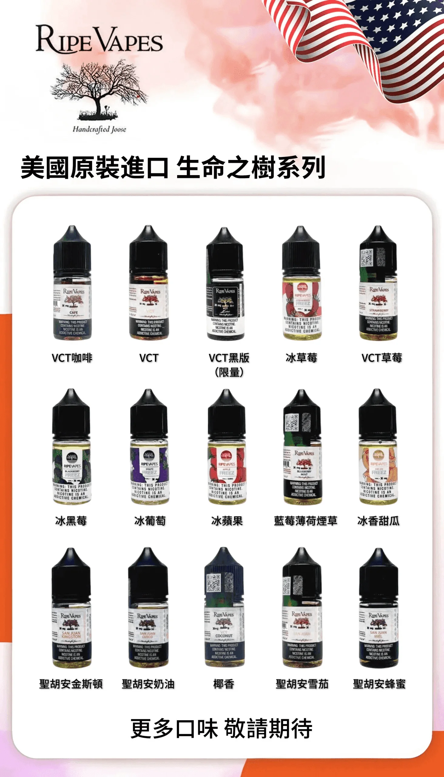 Ripe Vapes生命之樹VCT雪茄聖胡安小煙油官網
