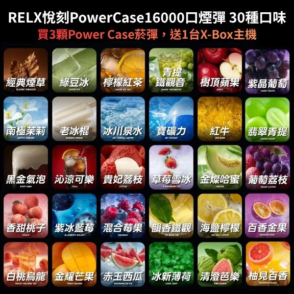 悦刻RELX Power Case X-BOX 16000口抛棄式電子煙主機煙彈