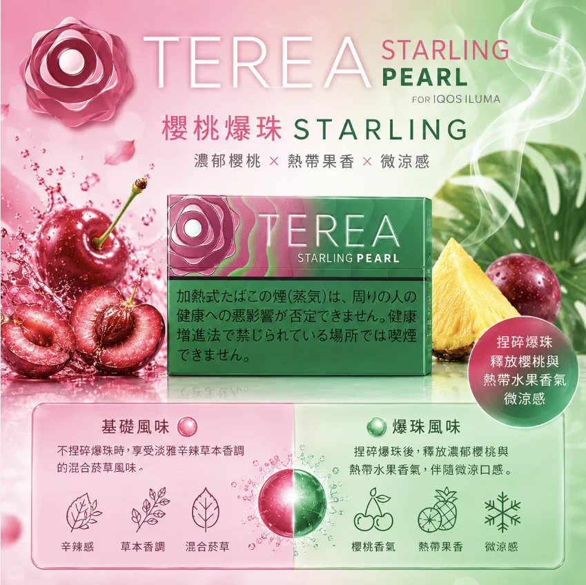 IQOS TEREA Starling Pearl（士多啤梨）煙彈