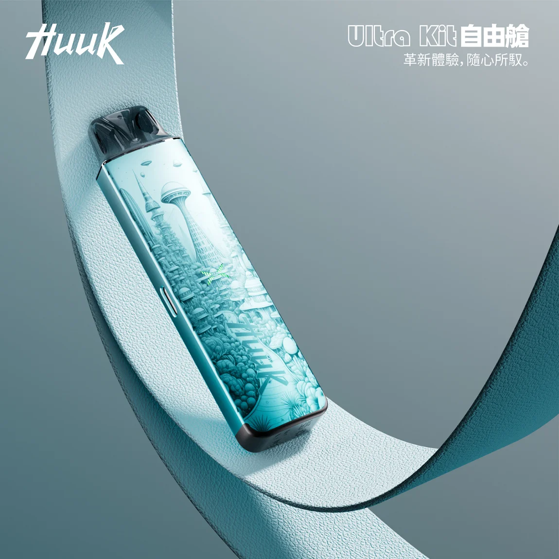 HUUK虎克電子煙注油式主機套裝
