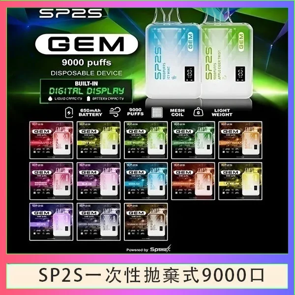 SP2S GEM拋棄式電子煙思博瑞一次性9000口