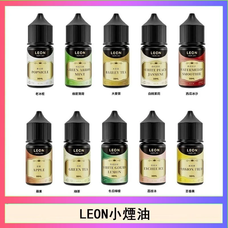 LEON煙油系列主機小煙油