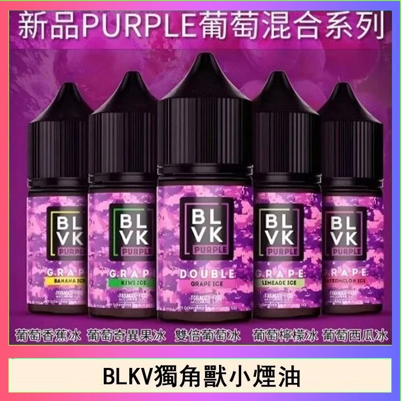 BLVK獨角獸美國原裝進口小煙油