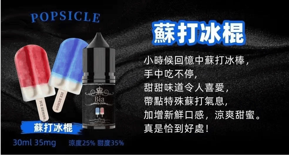BIA比亞冰釀小煙油30ml/3.5%