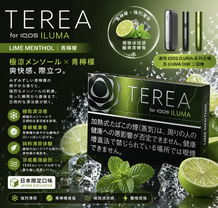 IQOS TEREA Black Yellow Menthol黑青檸黃薄荷煙彈