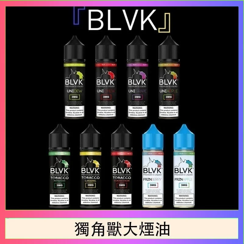 美國BLVK E-Liquid 獨角獸大煙油60ml