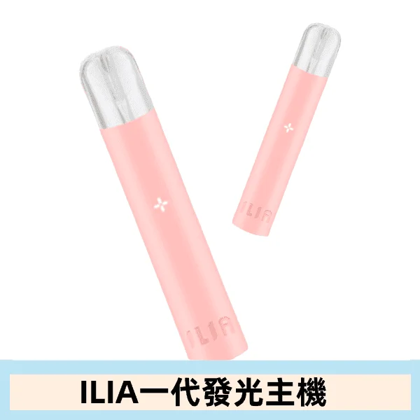 ILIA哩亞主機 ILIA電子煙主機 通配1代煙彈
