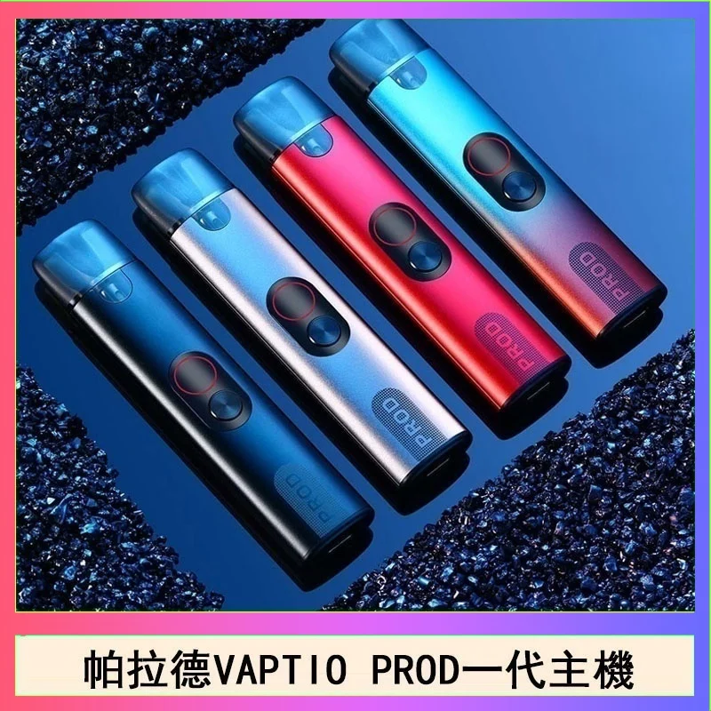 帕拉德一代Vaptio prod  pod kit自由派電子煙主機