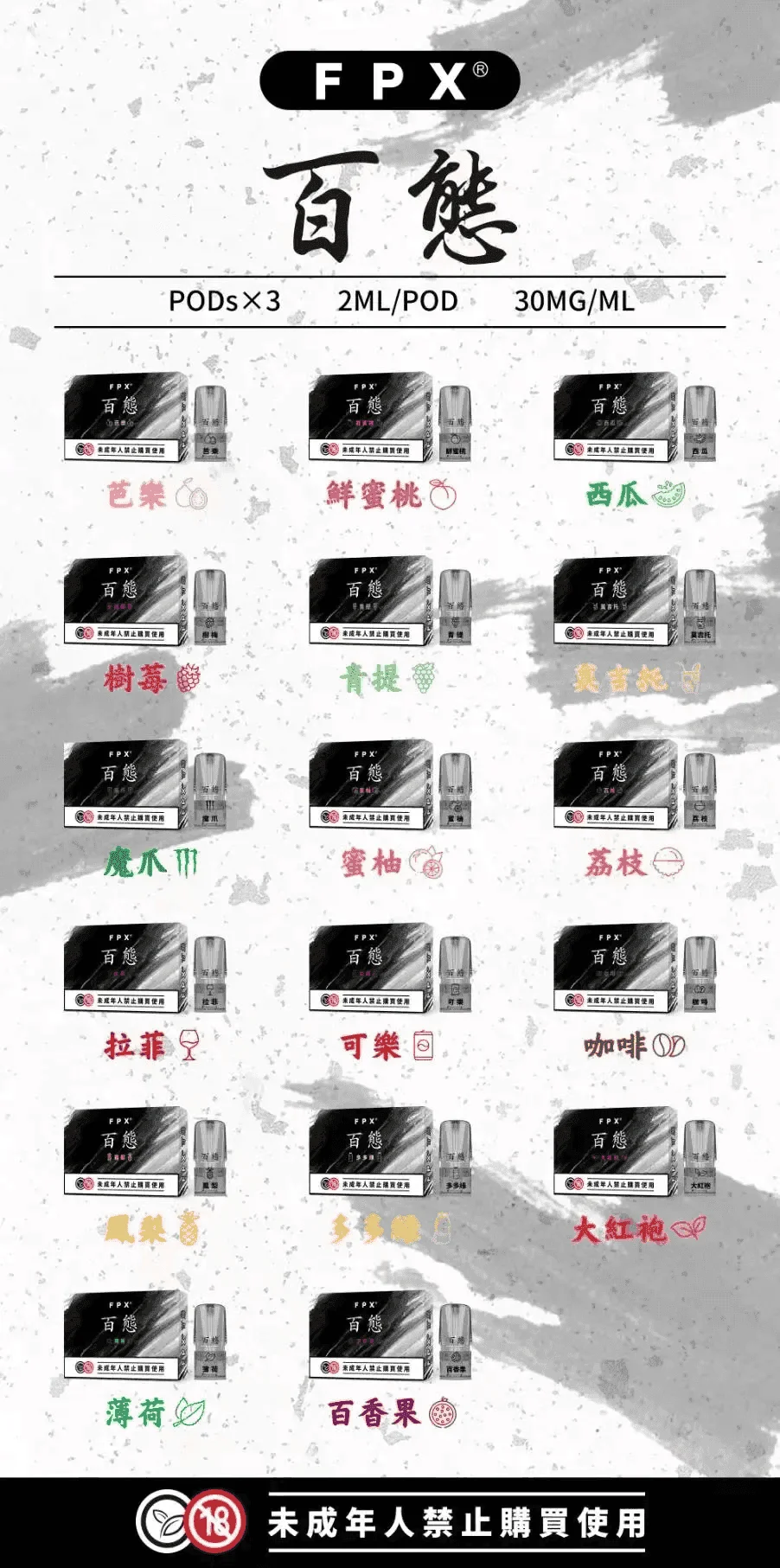 FPX百態霧化彈通用RELX悅刻一代lana/sp2
