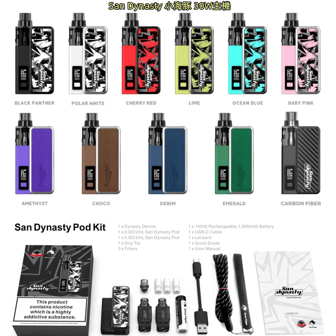 小海豚大小煙主機Orca Vape San Dynasty 30W